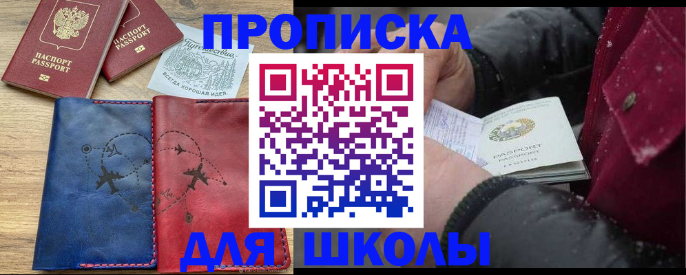 прописка для работы в Фролово