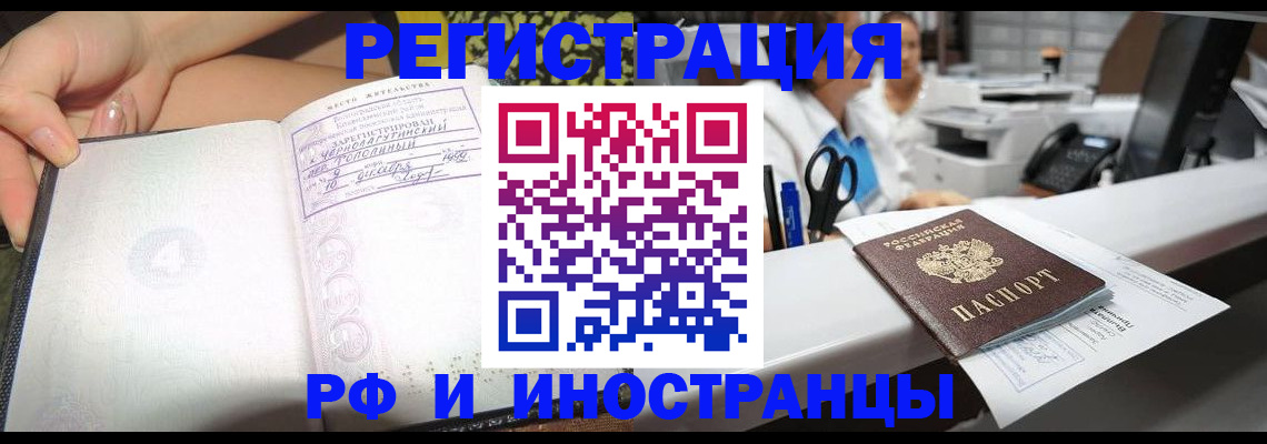 прописка для работы в Фролово