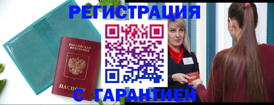 временная прописка в Фролово